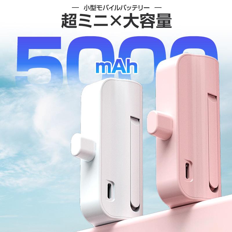モバイルバッテリー PSE認証済 大容量 超軽量 2.1A急速充電 電池