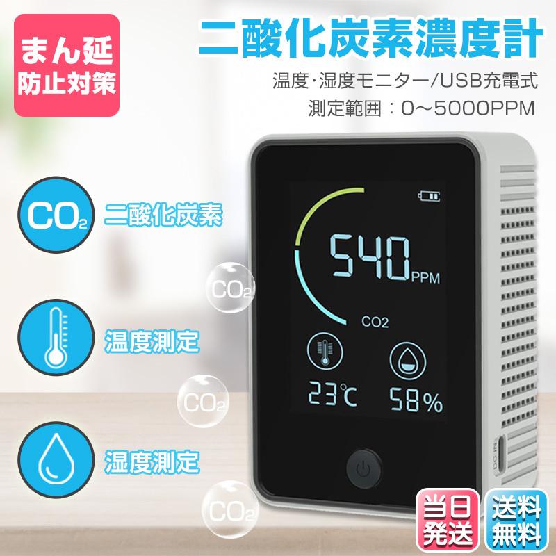 10個セット】 CO2センサー 二酸化炭素濃度計測器 日本語画面表示  