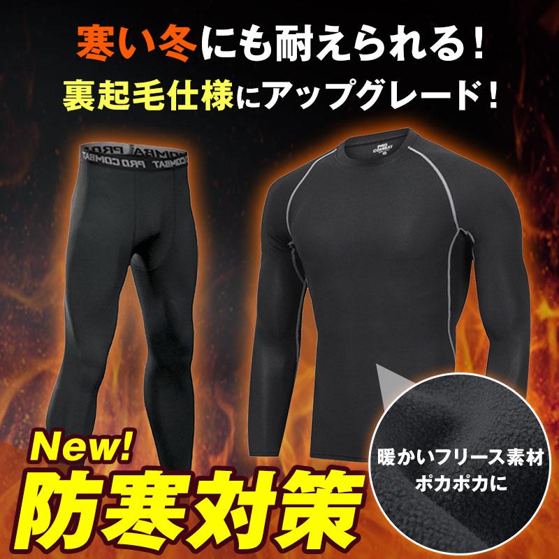 【最大P10倍】 コンプレッション インナー 冷感 ひんやり メンズ 長袖 抗菌作業服 アンダーシャツ ロング タイツ 上下セット 消臭 吸水 吸汗 速乾 |  | 20