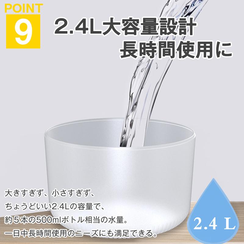 加湿器 卓上 超音波式 2.4L 大容量 上から給水 次亜塩素酸水対応おしゃれ ミスト 自動停止機能 ライト付き 静音 省エネ 節電 エコ 2色 送料無料｜ll-yshp｜14