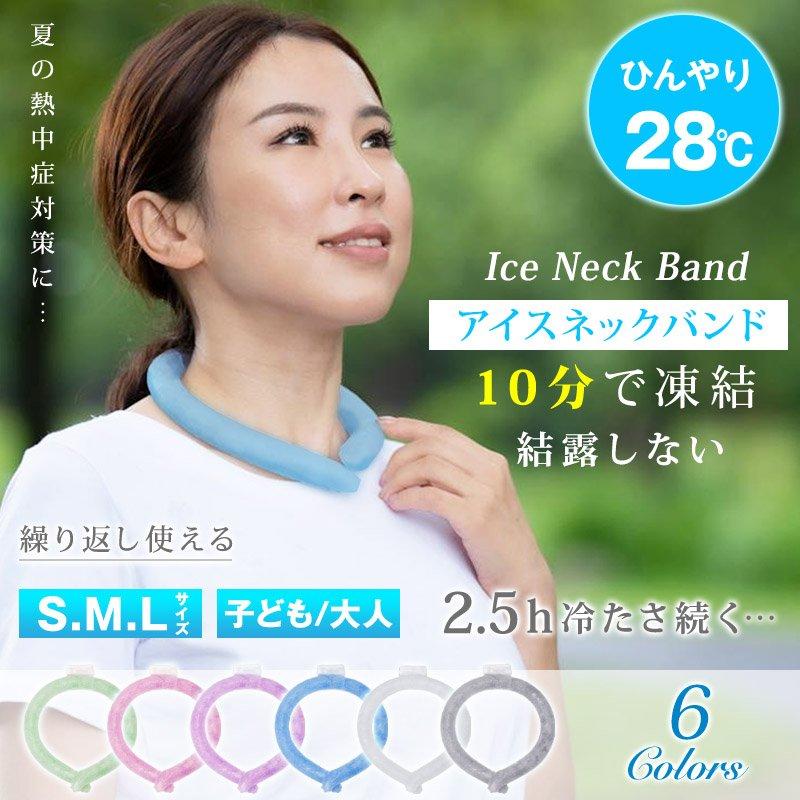 ネッククーラー ネックバンド クールリング 28℃自然凍結 結露しない 