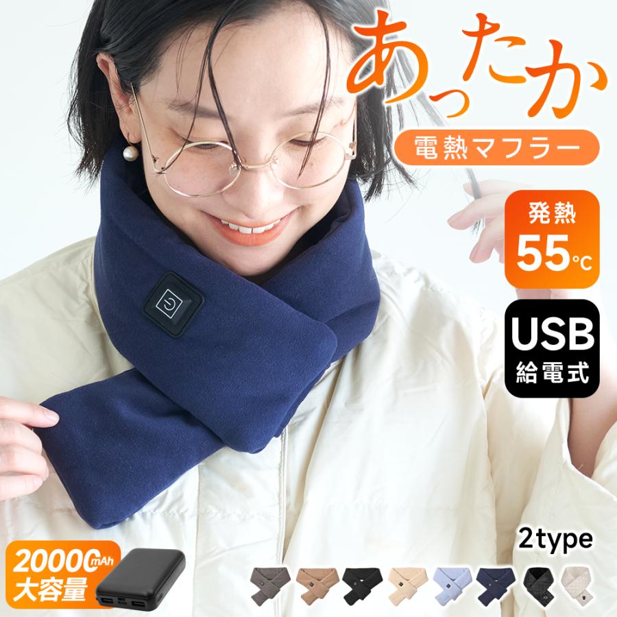 新春限定20%OFF】 ネックウォーマー 電熱マフラー ヒーター内蔵 メンズ