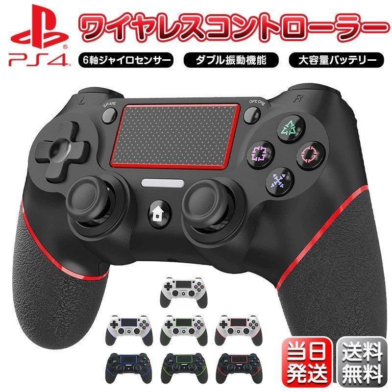 2021新発 ps4コントローラー 無線 連射 ジャイロセンサー Bluetooth5.0