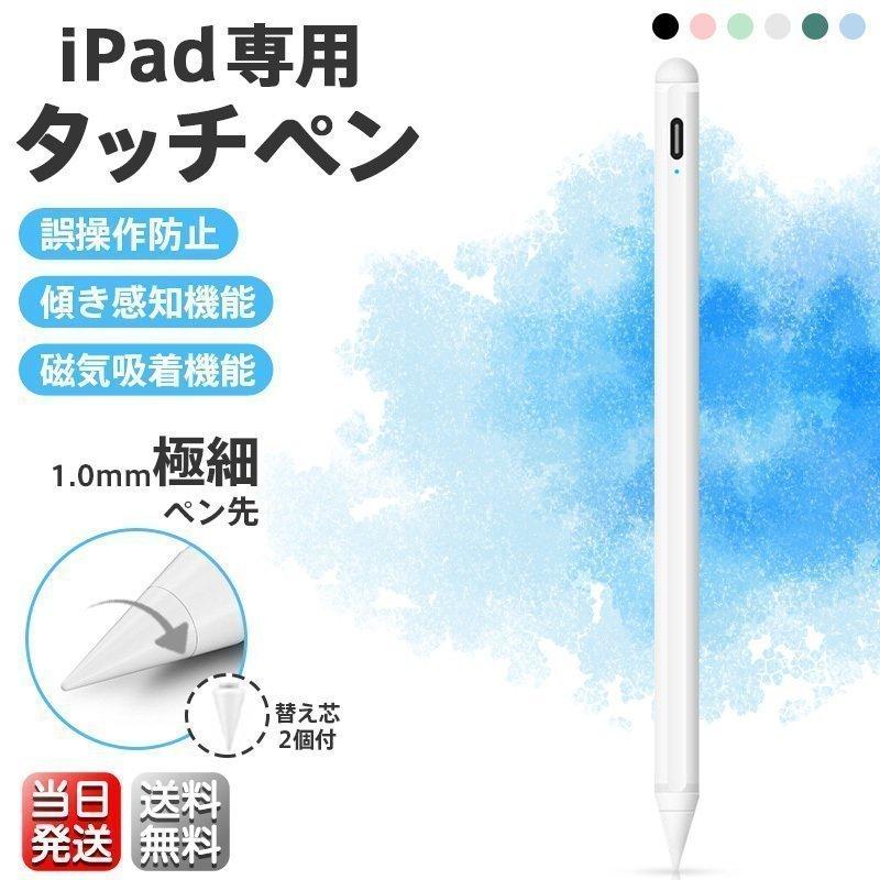 替え芯 2個付き 最大95%OFFクーポン タッチペン 春のコレクション iPad 傾き感知 ペンシル スタイラス 1.0mm極細 ペン先 遅延なし Pro 高感度 軽量 USB充電 Mini Air