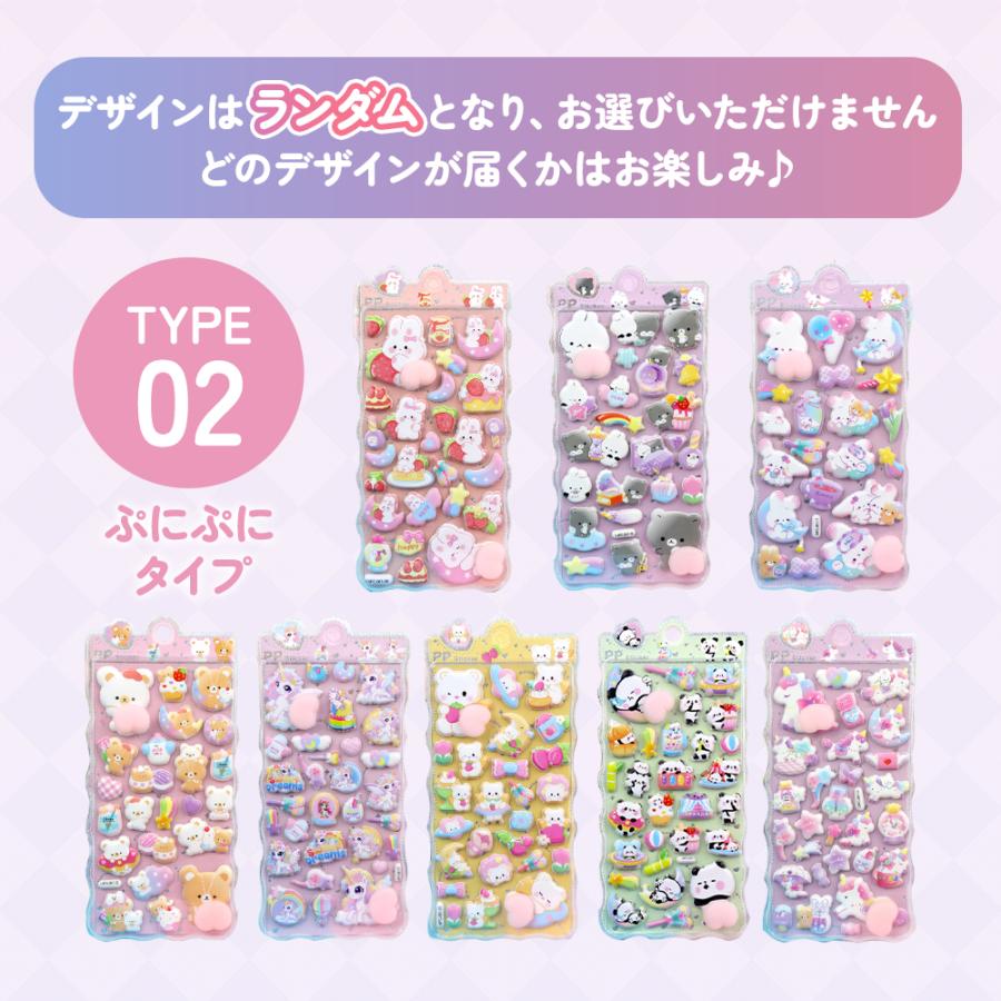 6枚以上1枚プレゼント】 24種類以上 ぷっくり 3D立体シール デコシール