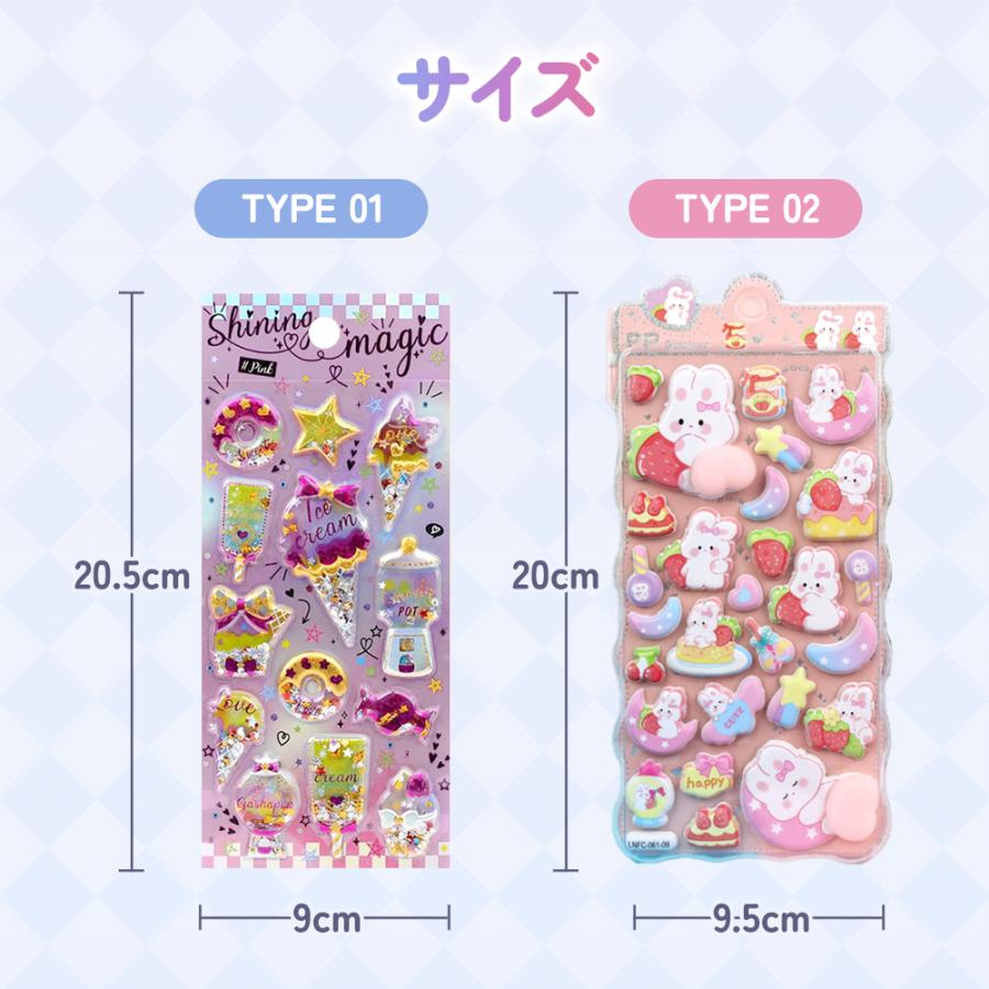 6枚以上1枚プレゼント】 24種類以上 ぷっくり 3D立体シール デコシール