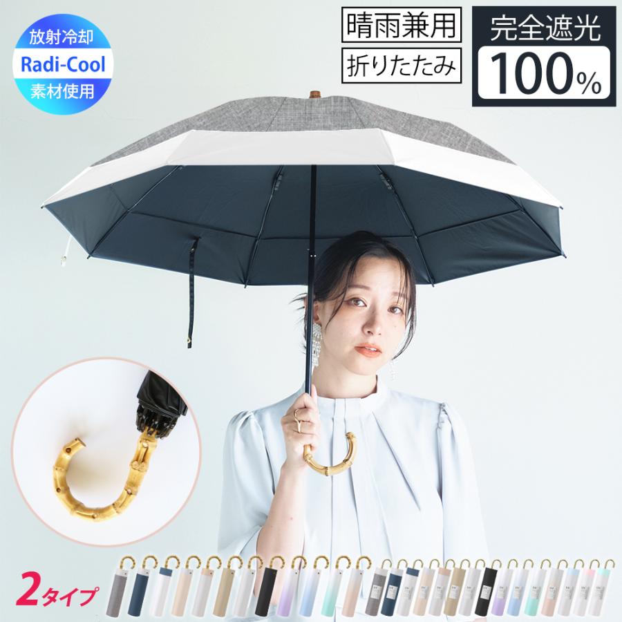 バンブーハンドル 日傘 175g 軽量 折りたたみ 完全遮光 コンパクト
