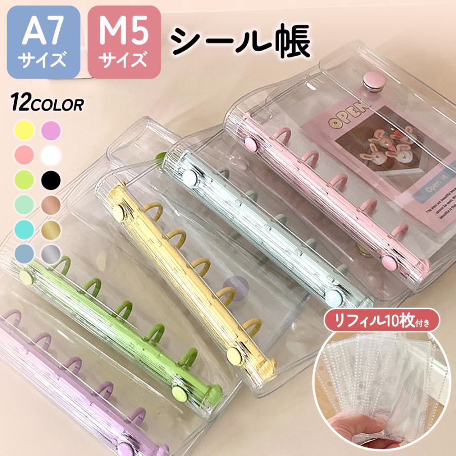 クーポンで880円】 SNSで話題 シール帳 透明クリアバインダー A7/M5