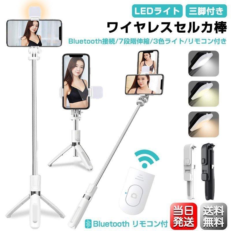 自撮り棒 三脚付き LEDライト Bluetooth セルカ棒 スマホ 7段階伸縮調節 360度回転可能 iPhone Android対応 ワイヤレス :zpg1:えるえる - 通販 - Yahoo!ショッピング 自撮り棒 三脚付き LEDライト Bluetooth セルカ棒 スマホ 7段階伸縮調節 360度回転可能 iPhone Android対応 ワイヤレス :zpg1:えるえる - 通販 - Yahoo!ショッピング