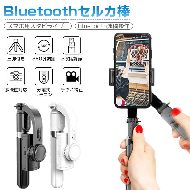 独特な 父の日 自撮り棒 三脚付き Bluetooth 角度固定 スタビライザー ジンバル Iphone Android リモコン付き ワイヤレス 5段階伸縮可能 Usb充電 Riosmauricio Com
