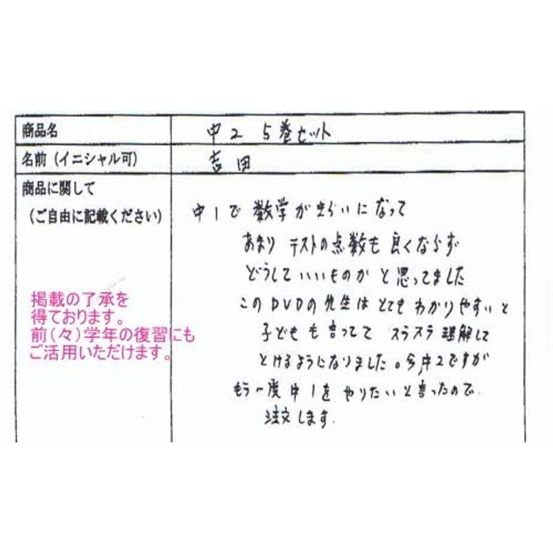 中学 数学 問題集 2年 基礎 問題集dvd 5枚セット 授業 テキスト Quot プロ家庭教師が教えるquot 中学生用学習d 期間限定特別価格