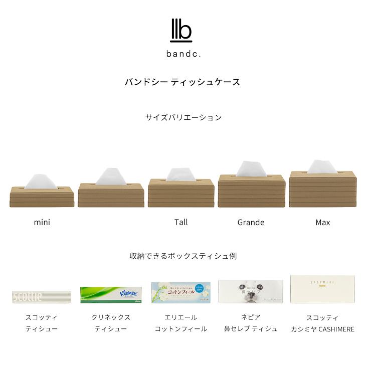 バンドシー ティッシュケース Tall 全10色 Bandc Tissue Case Tall 日本製 エリエール コットンフィール ナクレ に対応｜llbandc｜20