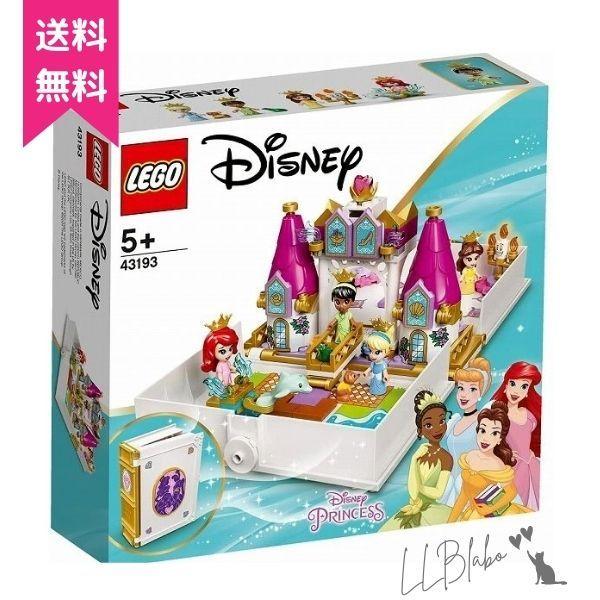アリエル、ベル、シンデレラ、ティアナのプリンセスブック 43193 新品レゴ ディズニープリンセス LEGO Disney 姫　知育玩具｜llblabo
