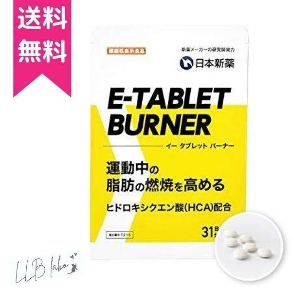 運動中の脂肪燃焼を高める サプリ イータブレットバーナー E-TABLET BURNER 1袋 31日分 機能性表示食品 | 