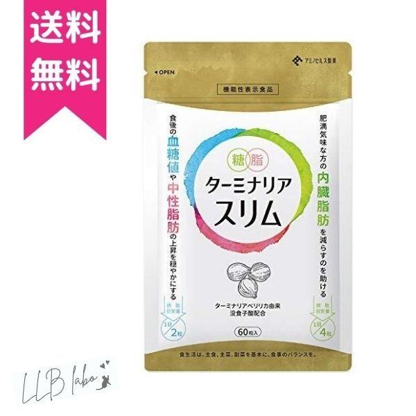 ターミナリアスリム サプリメント アミノセルス製薬 60粒 1袋 | 