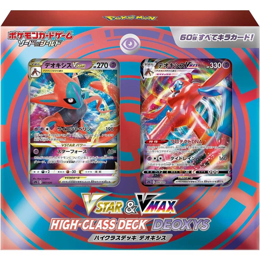 ポケモンカードゲーム ソード&シールド VSTAR & VMAX ハイ ポケモンカードゲーム ソード&シールド VSTAR & VMAX ハイ