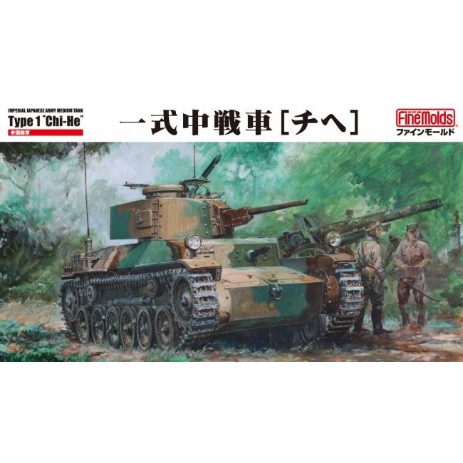 1/35 帝国陸軍　一式中戦車チヘ完成品 一式中戦車 チヘ ファインモールド 1/35 組立と塗装・製作記・完成写真