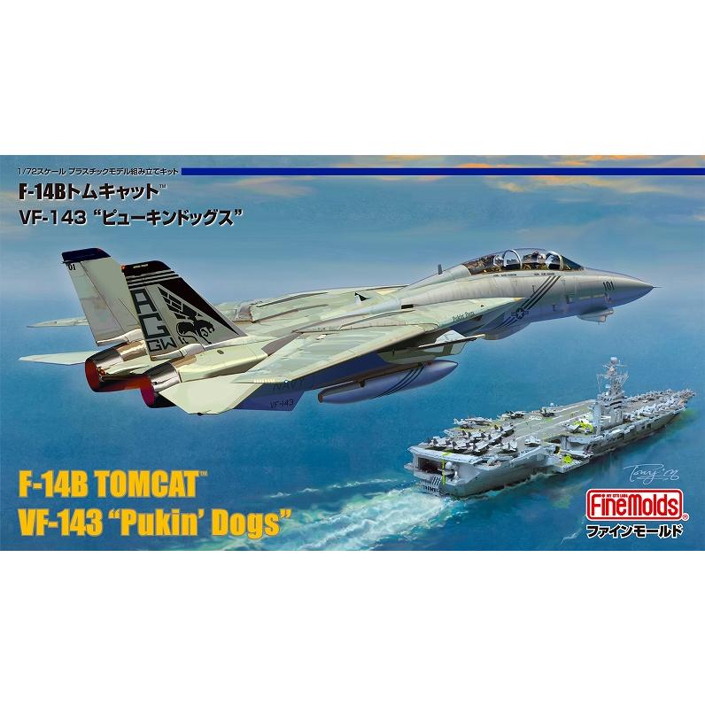 ファインモールド 1/72 アメリカ海軍 F-14B トムキャットTM VF-143