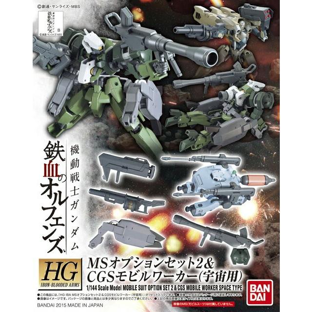 鉄血のオルフェンズ Hg 002 Msオプションセット2 Cgsモビルワーカー 宇宙用 Rcp 1511 エルエルハット 通販 Yahoo ショッピング