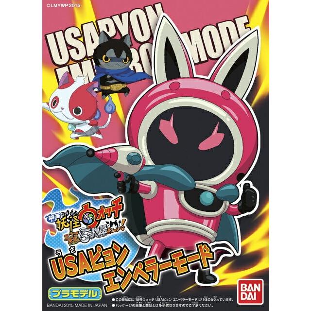 妖怪ウォッチ プラモデル Usaピョン エンペラーモード Rcp 1512 エルエルハット 通販 Yahoo ショッピング