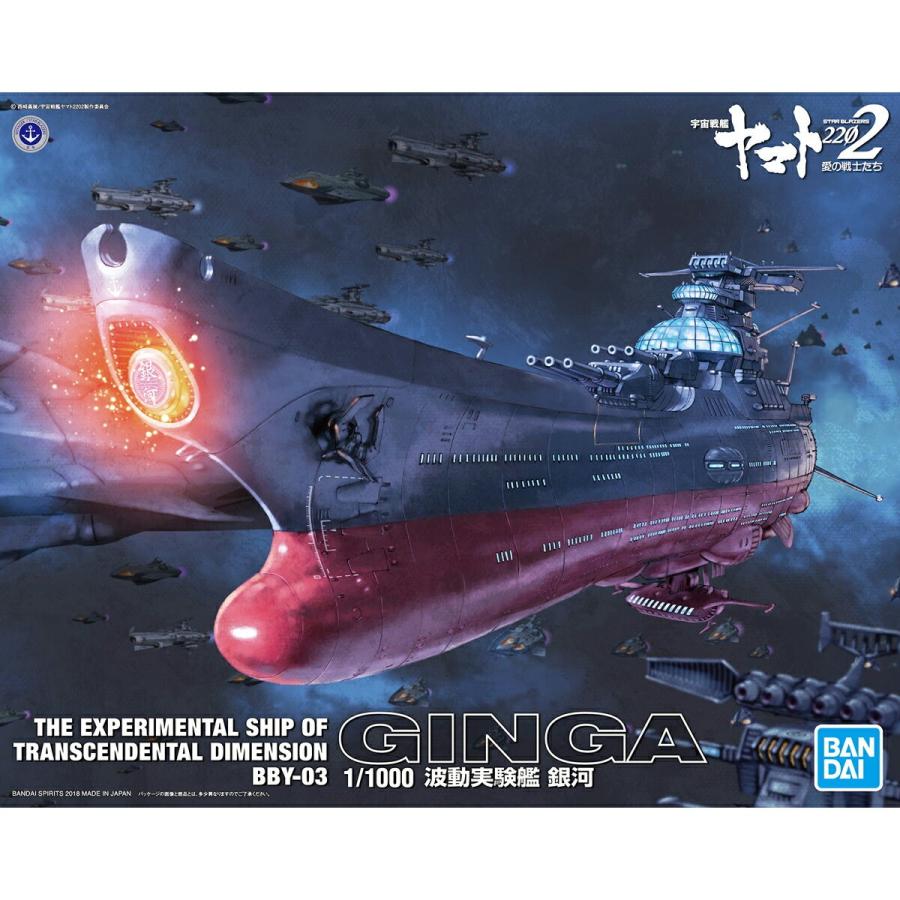 BANDAI（バンダイ） 1/1000 波動実験艦 銀河 宇宙戦艦ヤマト2202
