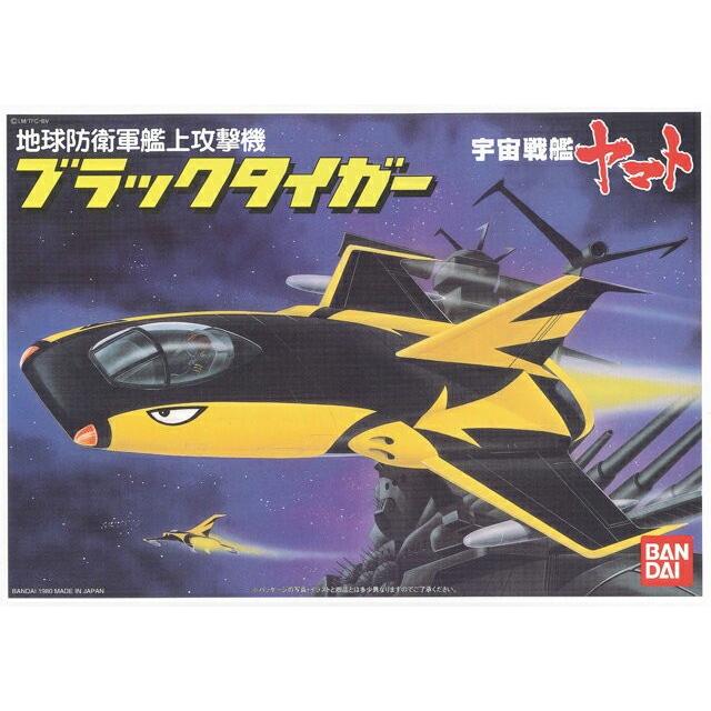 宇宙戦艦ヤマト ブラックタイガー Rcp エルエルハット 通販 Yahoo ショッピング