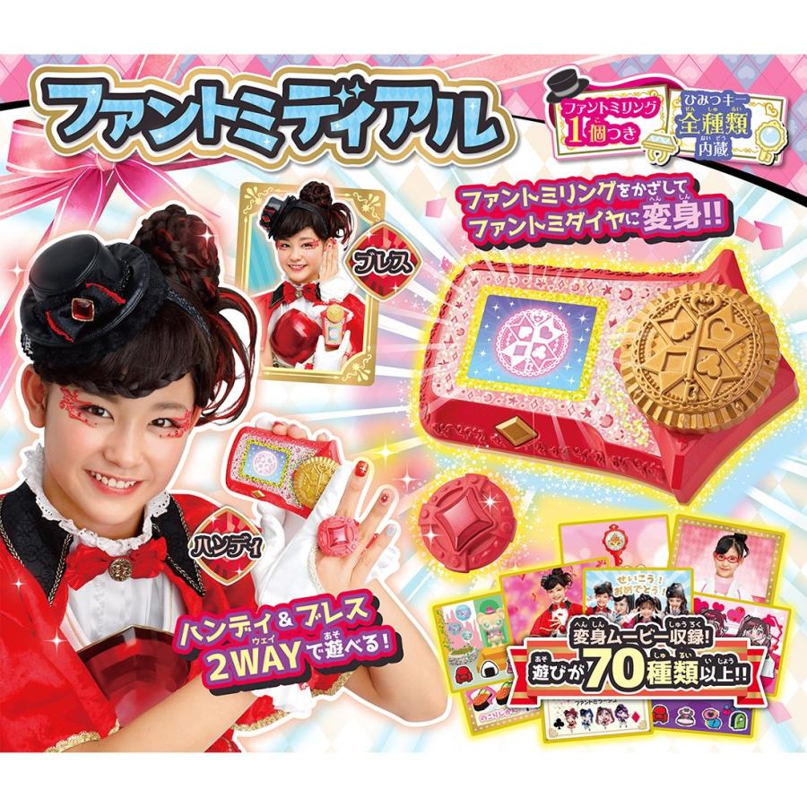 ひみつ 戦士 ファントミラージュ ファントミディアル タカラトミー エルエルハット 通販 Yahoo ショッピング