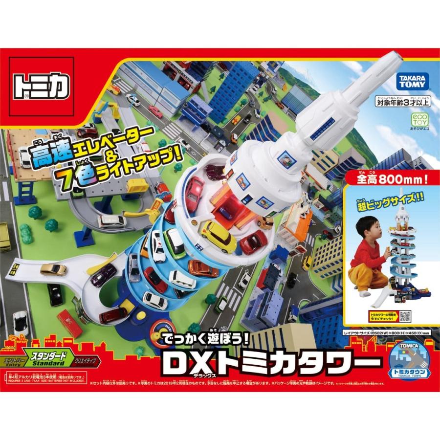 トミカワールド でっかく遊ぼう!DXトミカタワー【タカラトミー トミカワールド でっかく遊ぼう!DXトミカタワー【タカラトミー