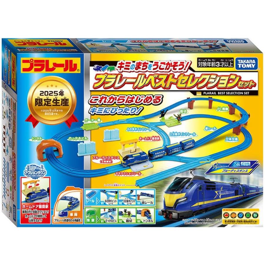 プラレール キミのまちをうごかそう!プラレールベストセレクション
