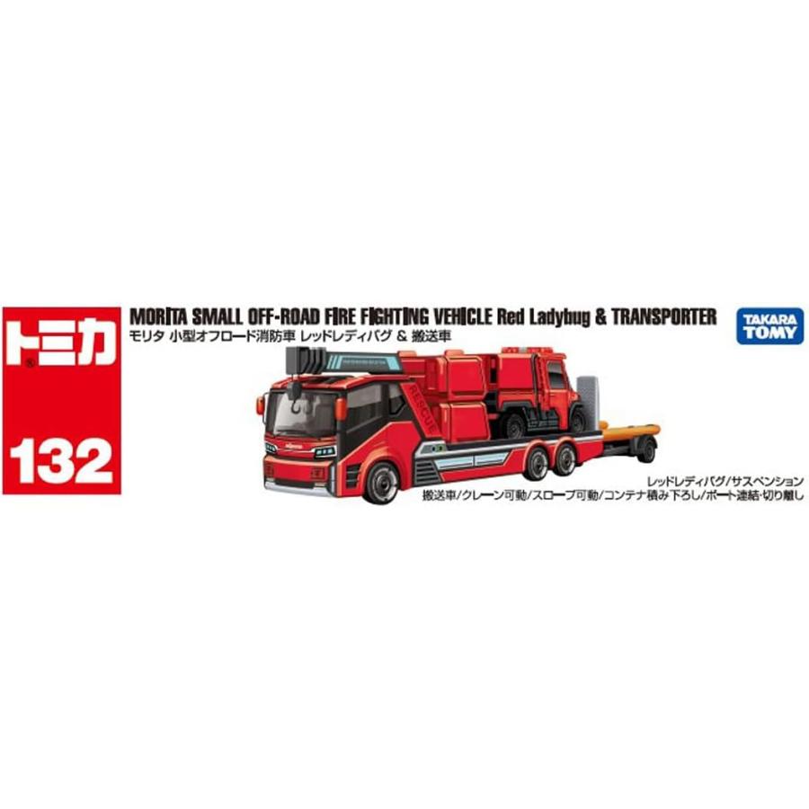 ★値引80000円★保証整備可★30台有★ノーヘルOKミニカー登録整備リミッタカットお届可★4st★ジャイロキャノピー★TA03★納車整備可★登録代行可★全国陸送対応可★Uber出前館ウーバー宅配巡回業務★リミッターカット★5000円値引★東京神奈川埼玉千葉陸送可★30台以上選び放題★ ロングタイプトミカ No.132 モリタ 小型オフロード消防車 レッド