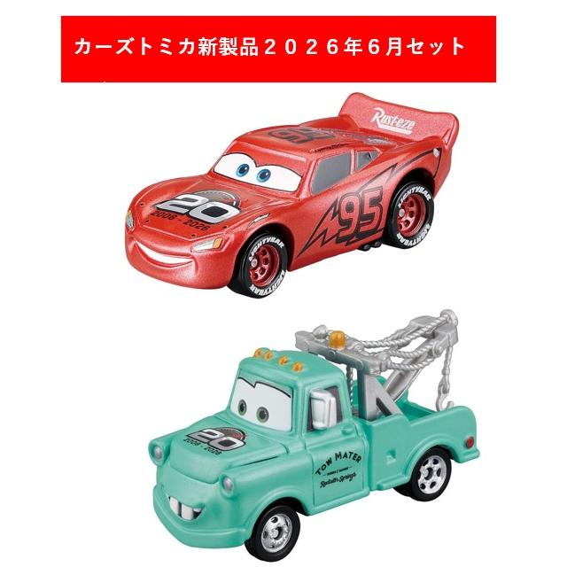 カーズ トミカ 2026年6月 2点セット【C−03 ライトニング