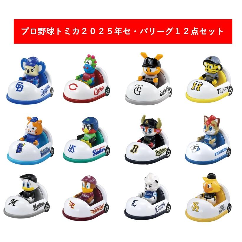 プロ野球 トミカ パリーグ 6点セット 【公式通販】