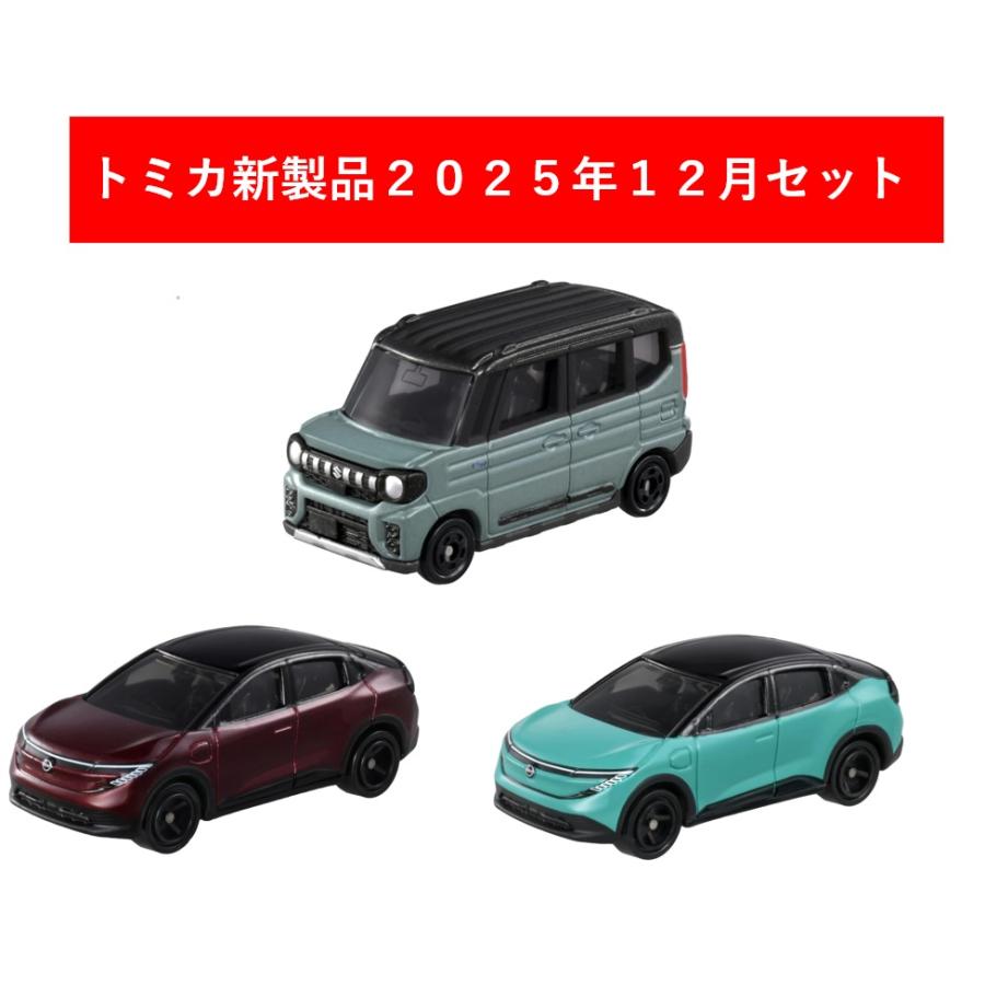 トミカ 2025年12月新製品 3点セット【No.21 日産 リーフ(初回)+(通常)+