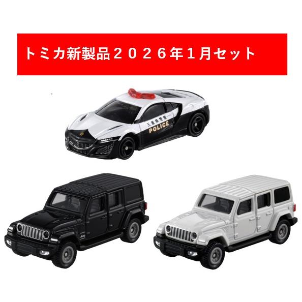 トミカ 2026年1月新製品 3点セット【No.72 ジープ ラングラー(初回)+(