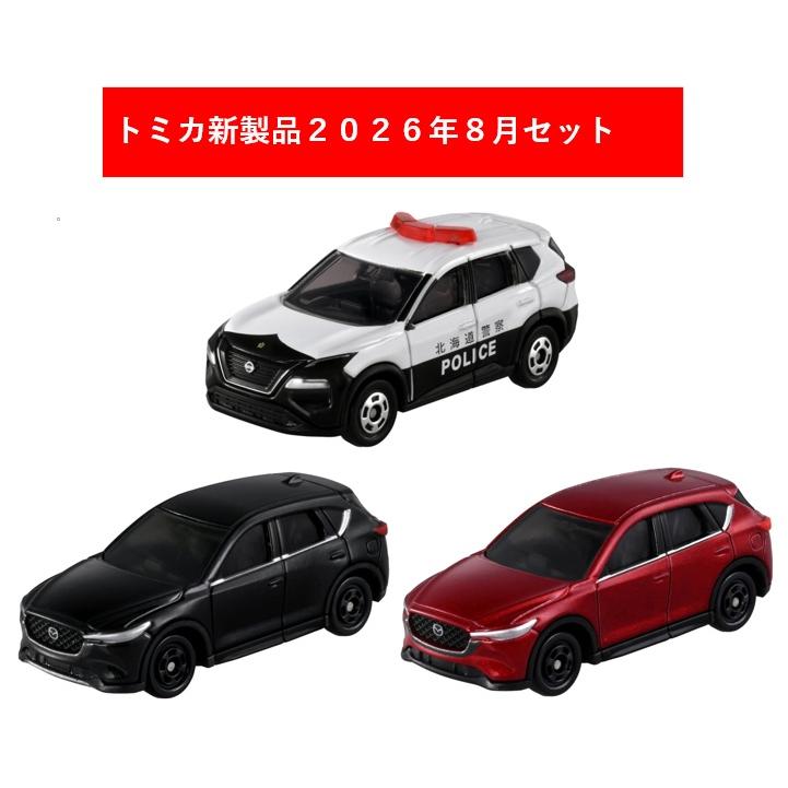 トミカ 2026年8月新製品 3点セット【No.6 マツダ CX−5(初回)+(通常)+