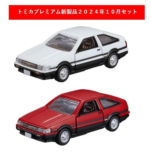 トミカプレミアム 2024年10月新製品 2点セット【トミカプレミアム 25