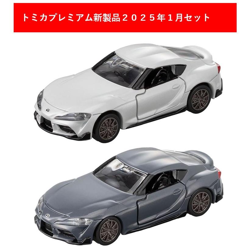 トミカプレミアム 2025年1月新製品 2点セット【トミカプレミアム トミカプレミアム 2025年1月新製品 2点セット【トミカプレミアム