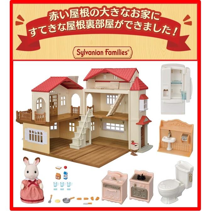 お家＋家具＋お人形】赤い屋根の大きなお家-屋根裏はひみつのお部屋＋