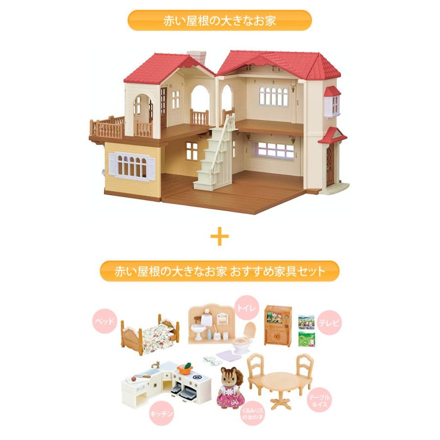 赤い屋根のセットａ 赤い屋根の大きなお家 赤い屋根の大きなお家おすすめ家具セット シルバニアファミリー 大型商品 新品 seta エルエルハット 通販 Yahoo ショッピング
