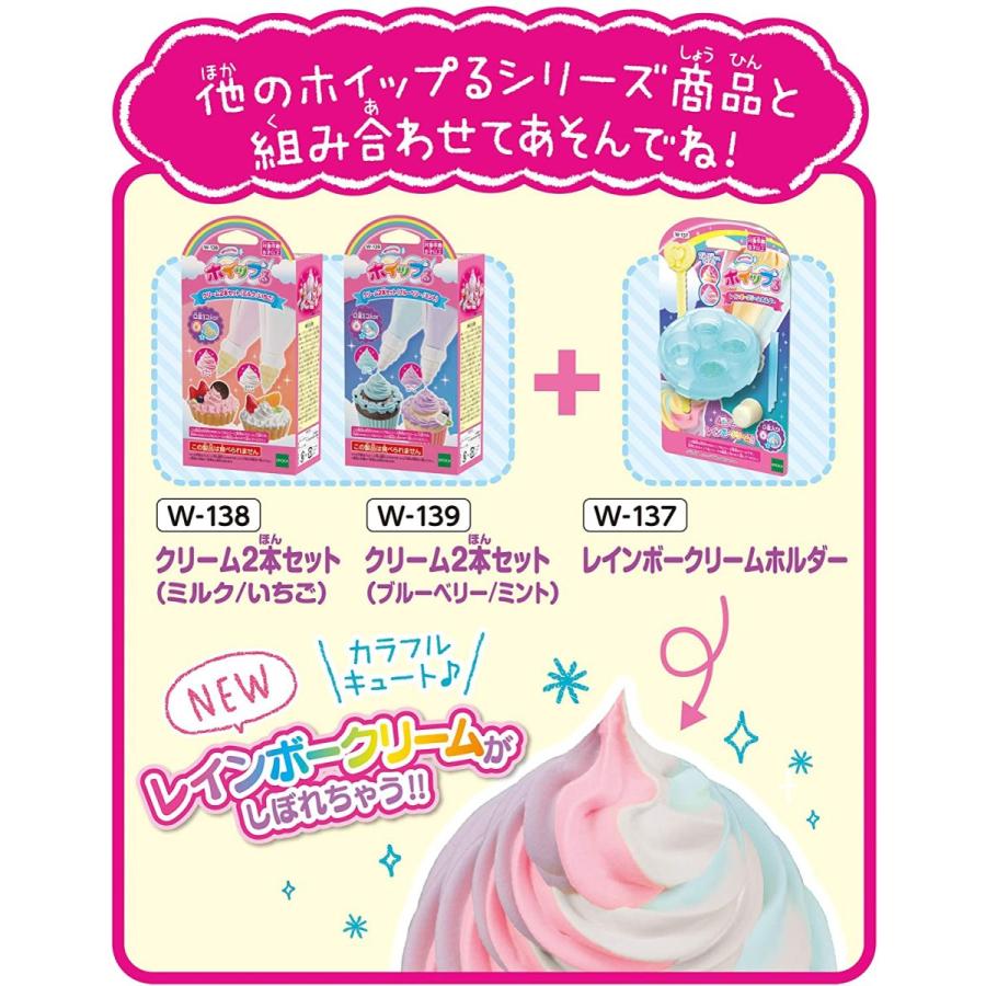 ホイップる W-138 クリーム2本セット(ミルク/いちご)【エポック社