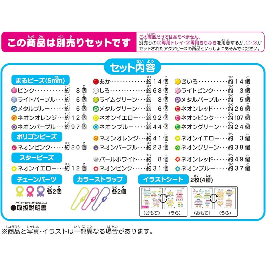 アクアビーズ AQ-370 ネオンカラーモンスターセット【エポック社