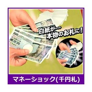 【SALE／102%OFF】 最大91％オフ マネーショック 千円札 テンヨー 手品 マジック