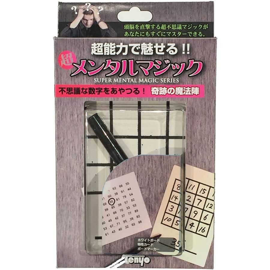 メンタルマジックシリーズ 奇跡の魔方陣 手品 マジック テンヨー 1個までポスト投函便選択可 73 Off