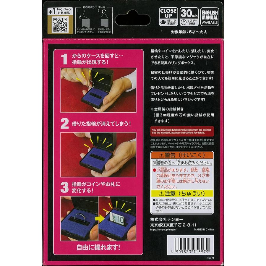 ■トラップボックス■お金や指輪が消えてしまう魔法の箱！！■テンヨーマジック■手品 ワンダリングボックス【手品・マジック】【テンヨー】 : エルエル