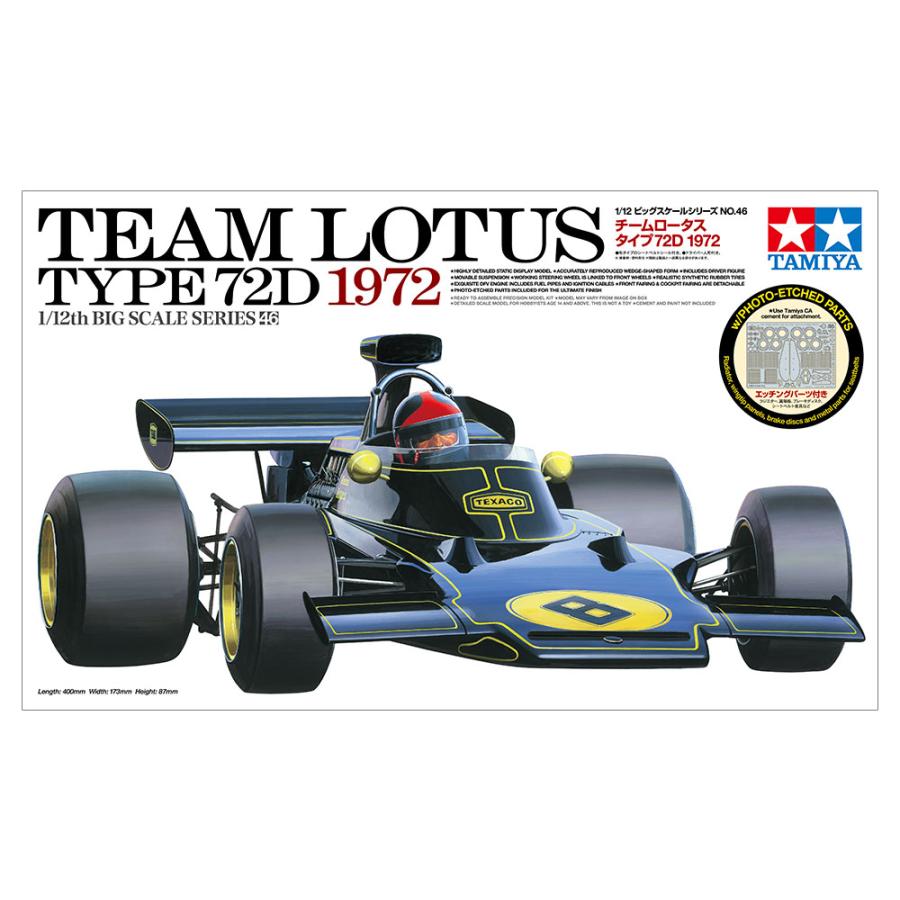 タミヤ  1/12 チームロータス タイプ72D 1972【12046】【プラモデル】の画像