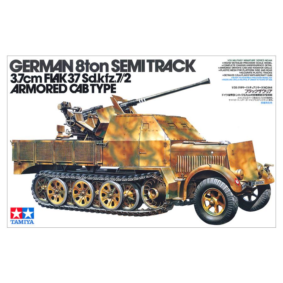 タミヤ 1/35 ドイツ装甲8トンハーフトラック 3.7cm 対空機関砲37型搭載
