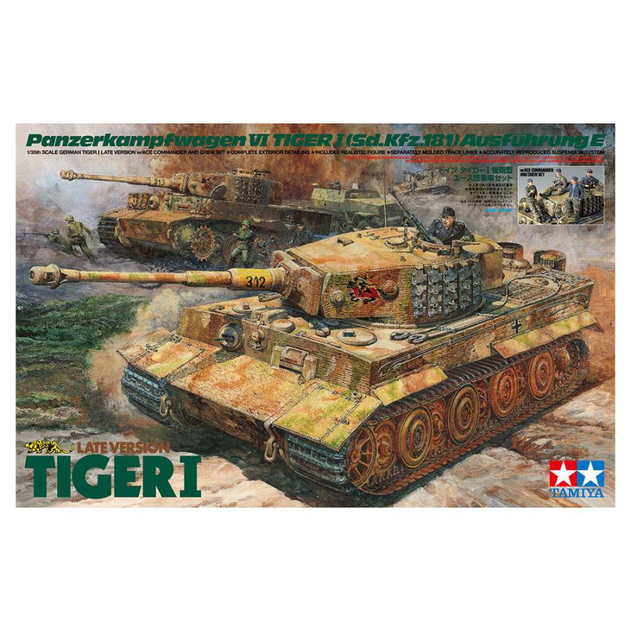 タミヤ 1/35 ドイツ タイガーI 後期型 エース搭乗車セット【25401