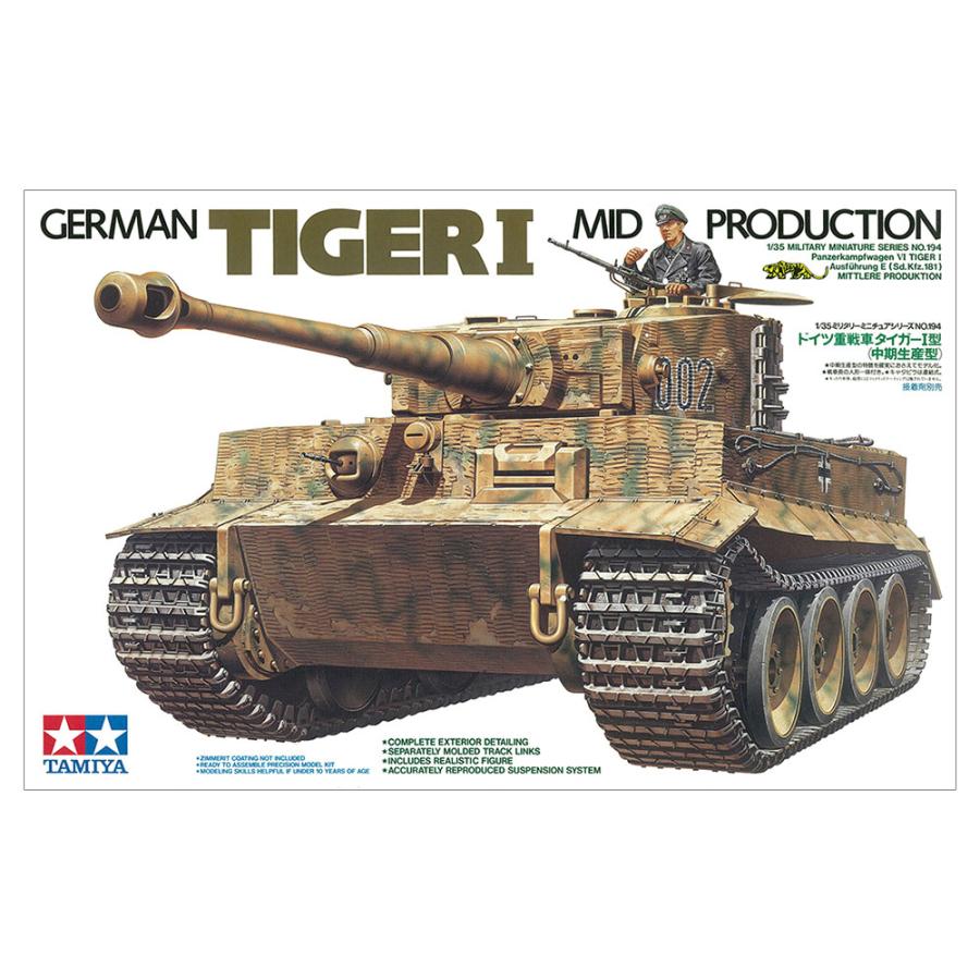タミヤ 1/35 ドイツ重戦車 タイガーI 中期生産型【35194】【プラモデル