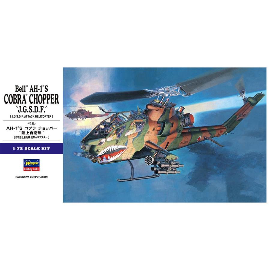 ハセガワ　1/72  AH-1S コブラ チョッパー “陸上自衛隊”【E4】【00534】｜llhat