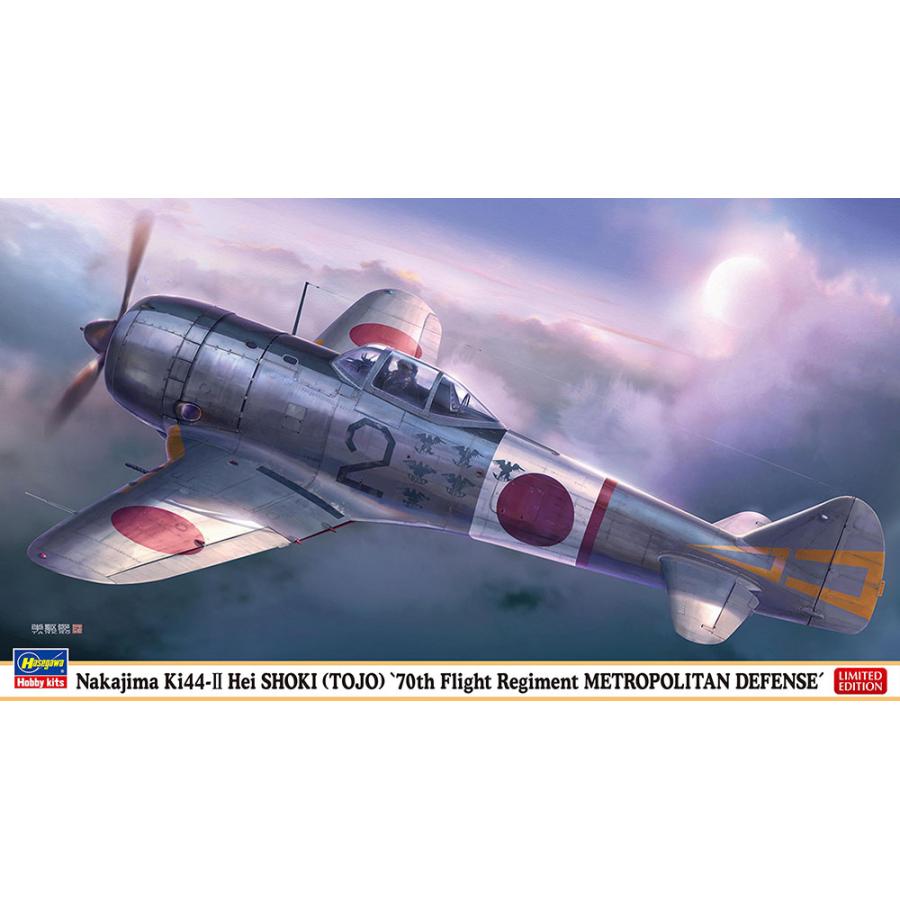 ハセガワ 1/48 中島 キ44 二式単座戦闘機 鍾馗 II型 丙 “飛行第70戦隊